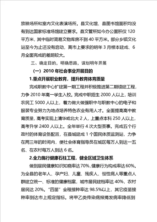 石柱县年度社会事业发展调研报告