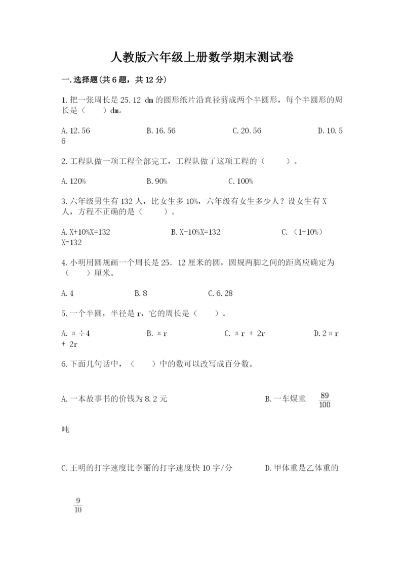人教版六年级上册数学期末测试卷及参考答案(最新).docx