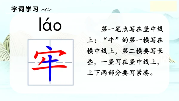 第12课《寓言二则（亡羊补牢）》（教学课件