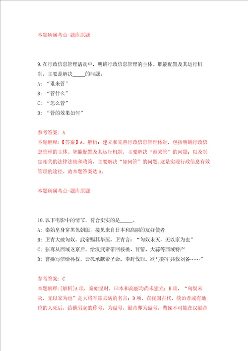 广东珠海市金湾区三灶镇第一批人员公开招聘30人练习训练卷第0版