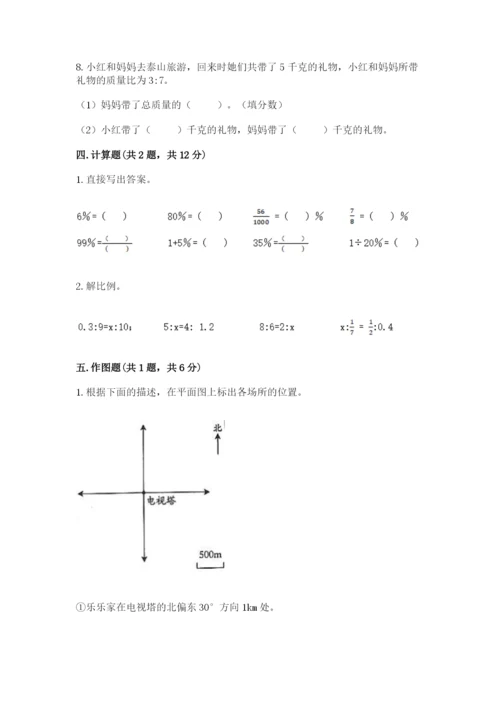 小学六年级下册数学期末卷及参考答案（综合卷）.docx