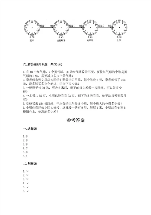 青岛版数学三年级上册期末考试试卷含答案预热题