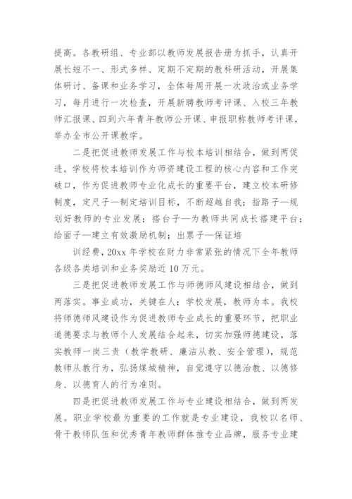 学校教师发展工作总结.docx