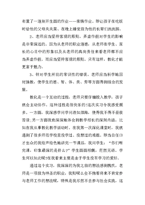 综合会计顶岗实习工作总结