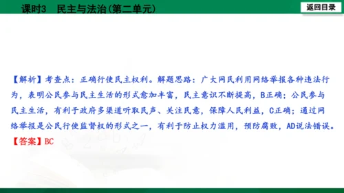 【期末复习】河南省2019-2020学年道德与法治九年级上册第三课时《民主与法治》（74张幻灯片）