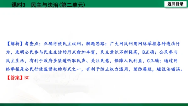 【期末复习】河南省2019-2020学年道德与法治九年级上册第三课时《民主与法治》（74张幻灯片）