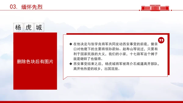 铭记历史缅怀先烈12月12日西安事变纪念日主题班会PPT课件