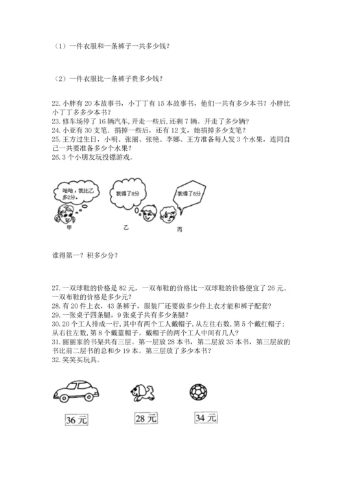 小学二年级上册数学应用题100道及答案（名师系列）.docx