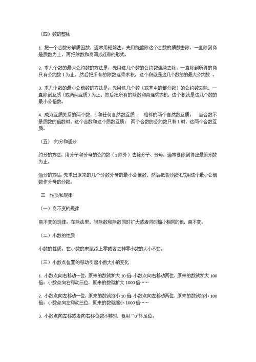 小学六年级数学总复习知识点归纳