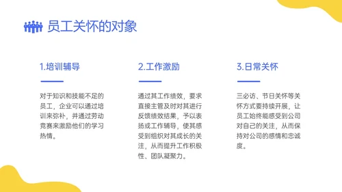 蓝黄简约插画企业员工关系体系建设PPT课件员工关怀