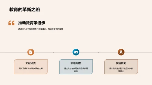 探索新兴教育理论