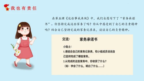6《我的家庭贡献与责任》第2课时（课件）