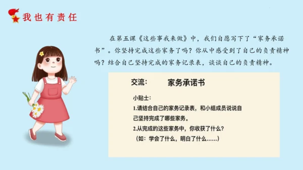 6《我的家庭贡献与责任》第2课时（课件）