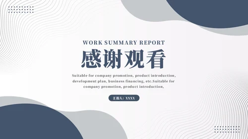 简约风年终总结灰蓝色通用PPT模板