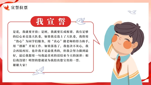 卡通可爱少先队大队委员竞选自我介绍PPT模板