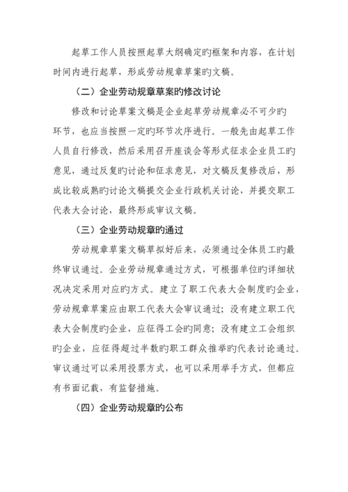 企业劳动管理规章制度应注意事项.docx