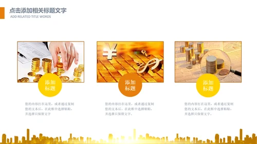 简约银行金融理财投资财务财富PPT模板