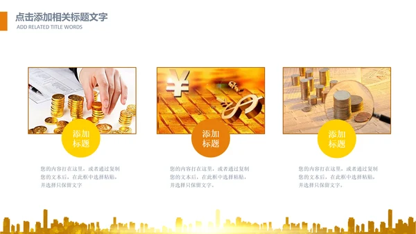 简约银行金融理财投资财务财富PPT模板