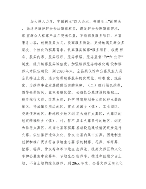 殡葬改革表态发言_县委书记在全县殡葬改革工作推进会议上讲话.docx