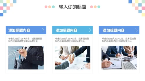 马卡龙配色工作总结PPT模板