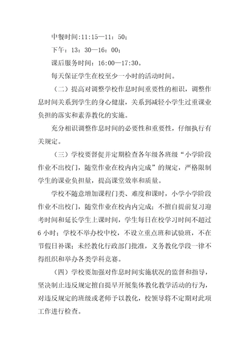 保证充足睡眠教案