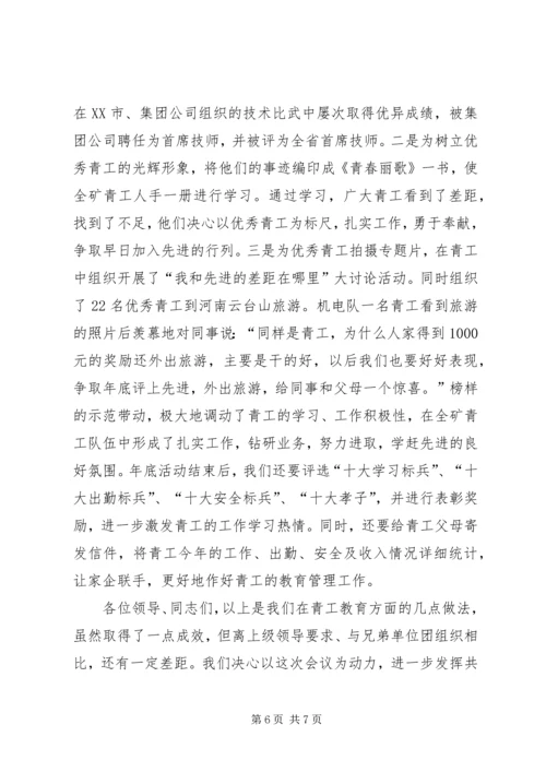 做好青工思想政治工作引导青工爱岗敬业 (5).docx