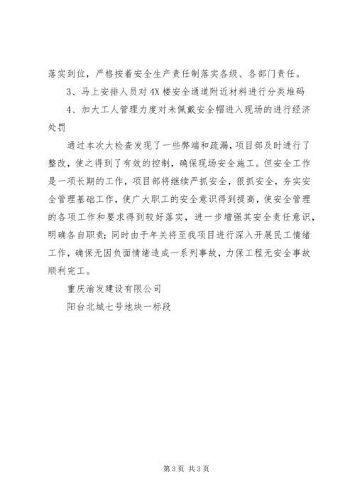 安全检查自查自纠报告 (5).docx