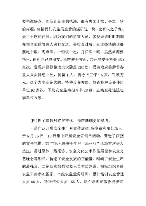 副县长在全县安全生产形势分析会上的讲话