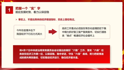 党政党建解读政府工作报告PPT教学课件