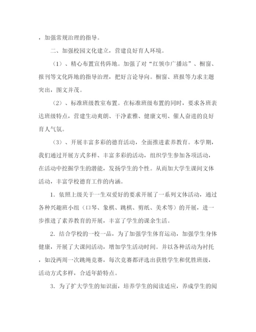 精编之小学学年终第一学期德育工作参考总结范文.docx