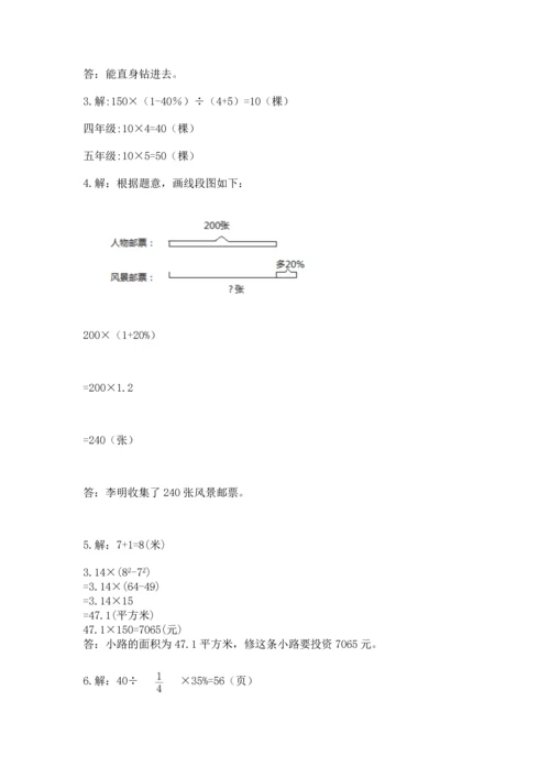 人教版六年级上册数学期末测试卷精华版.docx