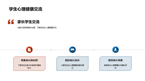 关爱未来，成就心灵