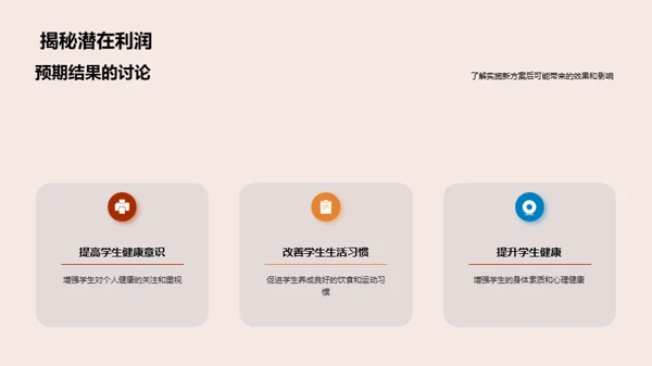 健康教育新视角