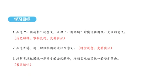 第13课 香港和澳门回归祖国  课件 2024-2025学年统编版八年级历史下册