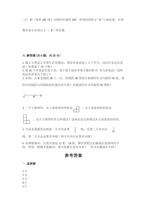 人教版五年级下册数学期末考试卷附答案（精练）.docx