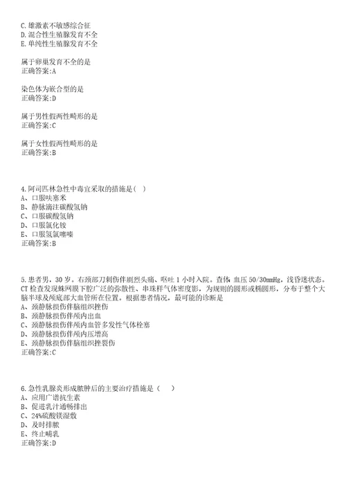 2022年05月湖北浠水县人民医院护士和助产士招聘35人一笔试参考题库含答案