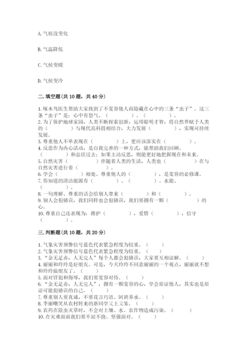 人教部编版六年级下册道德与法治期中测试卷带解析答案.docx