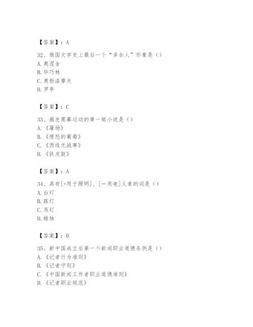 2024年国家电网招聘之文学哲学类题库及参考答案【夺分金卷】.docx