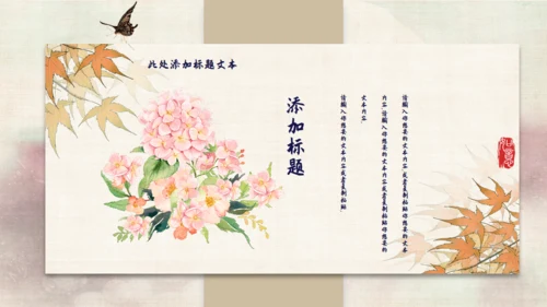 旗袍女子中国风通用PPT模板