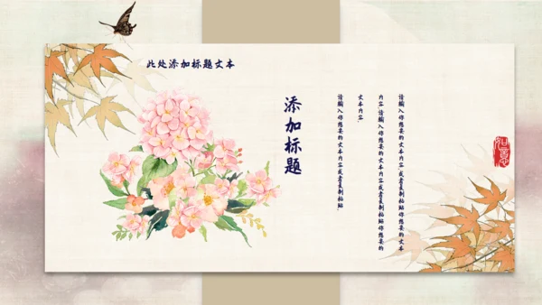 旗袍女子中国风通用PPT模板