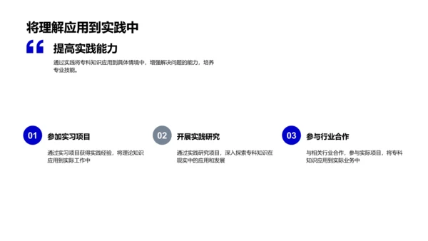 应用专科知识