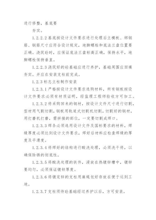 景观标识牌施工方案.docx