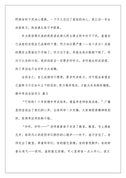 2022期中考试总结作文集合10篇