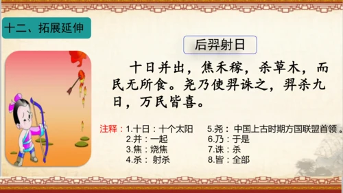 13《精卫填海》课件