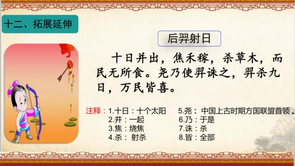 13《精卫填海》课件