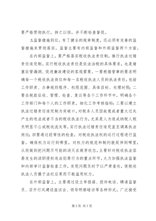 做好基层税收工作服务县域经济发展大局 (4).docx