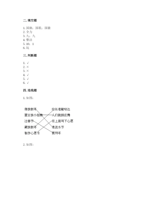 部编版二年级上册道德与法治期中测试卷及完整答案【名师系列】.docx