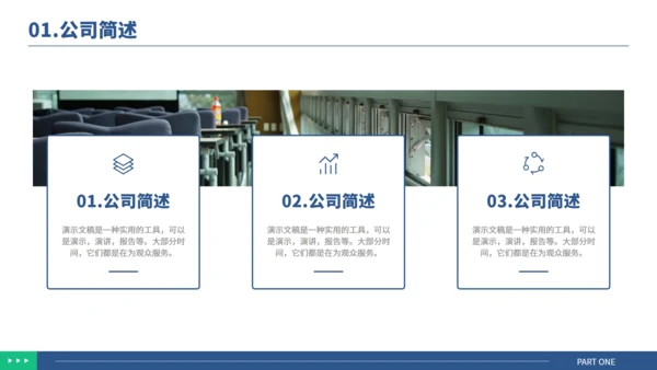 公司简介商业计划书演示通用PPT模板