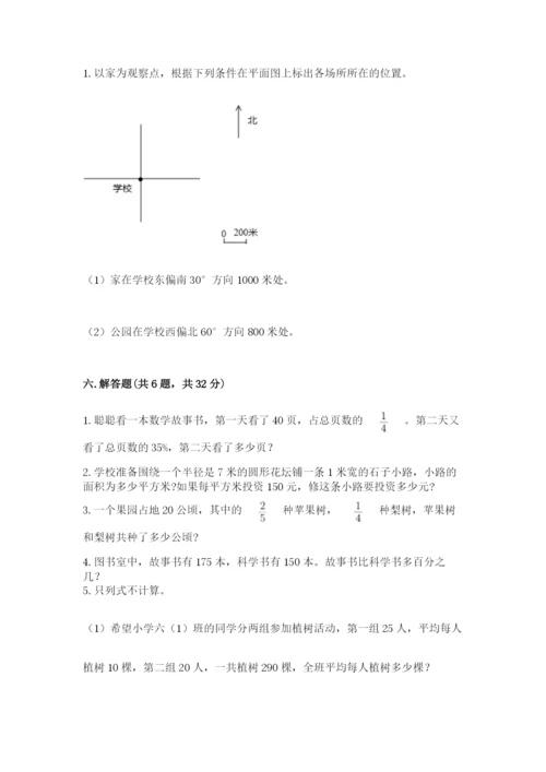 小学数学六年级上册期末模拟卷带答案（名师推荐）.docx