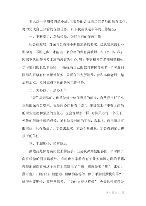 小托班保育员个人工作总结.docx